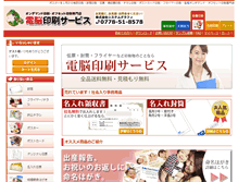 Tablet Screenshot of denno-insatsu.com